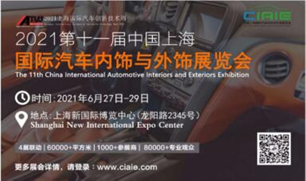 2021年展會預告： 2021年第11屆上海國際汽車內(nèi)飾與外飾展覽會優(yōu)秀展商推薦（東莞市展能模具有限公司）